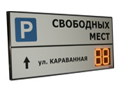 Базовые табло парковок - купить в Санкт-Петербурге